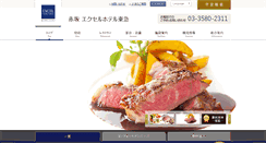 Desktop Screenshot of akasaka-e.tokyuhotels.co.jp